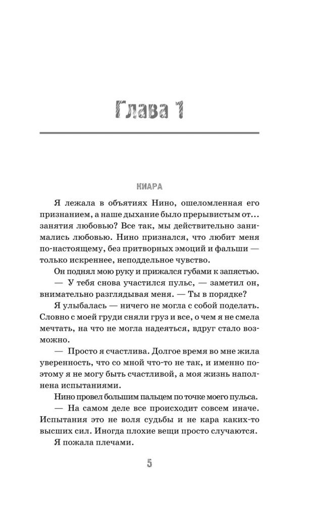 Wytworne więzy